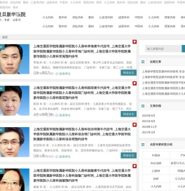 上海复旦大学附属新华医院代预约挂号