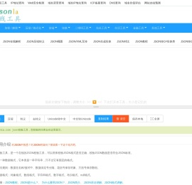 JSON在线解析