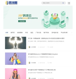 EU跨境圈