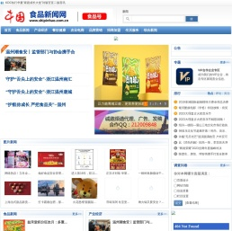 中国食品新闻网