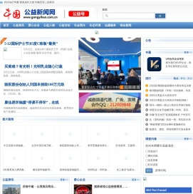 中国公益新闻网