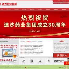 迪沙药业集团