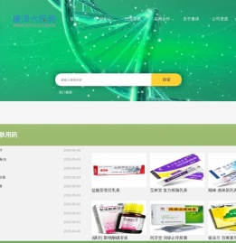 康泽药业连锁有限公司