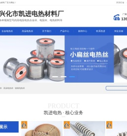高温镍铬合金电热丝,电热管加热器,兴化市凯进电热材料厂