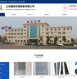 FT35玻璃钢轴流风机,玻璃钢屋顶风机,WEX边墙轴流风机,RFM离心式热风幕机,Q蒸汽暖风机