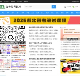 湖北人事考试网