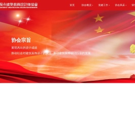 咸阳市建筑装饰设计师协会