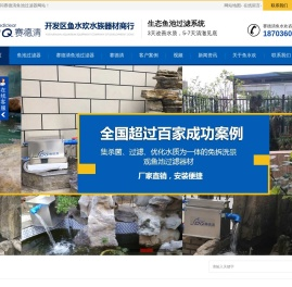 广东赛德清鱼池过滤器设备