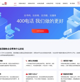 400电话号码