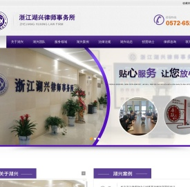 浙江湖兴律师事务所