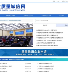 企业质量诚信网