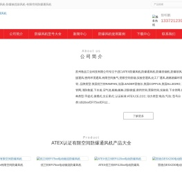 ATEX防爆风机
