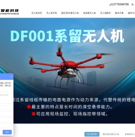 油动无人机,消防无人机,应急照明无人机,灭火无人机,无人机生产厂家