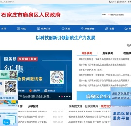 鹿泉区人民政府
