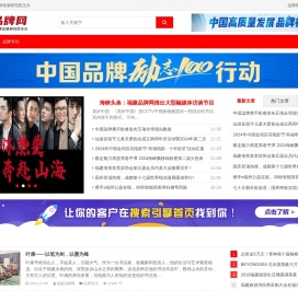福建品牌网