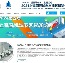上海国际城市家具展览会官方网站城市家具/街具/公共设施展览会