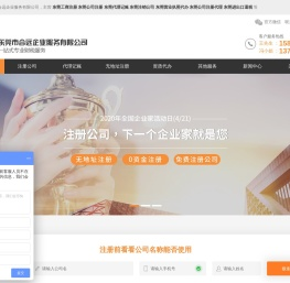 东莞公司注册