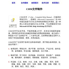 CHM文件制作