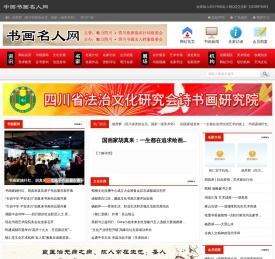 书画名人网