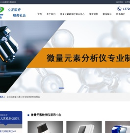微量元素分析仪