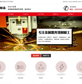 宁波激光切割加工