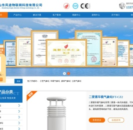 小型气象站