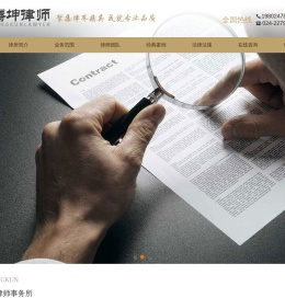 辽宁腾坤律师事务所