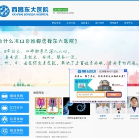 西昌东大医院