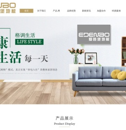 爱登堡地板官网