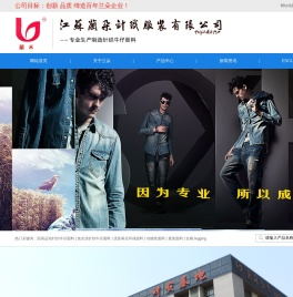 针织牛仔面料江苏兰朵针织服装有限公司