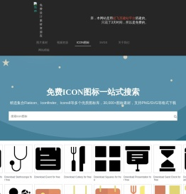 免费图标搜索引擎