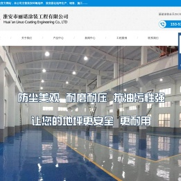 淮安环氧地坪