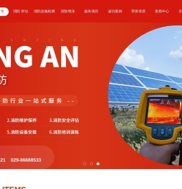 陕西消防安全评估
