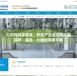 中药加工设备