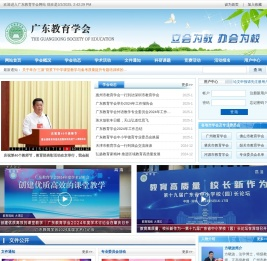 广东教育学会