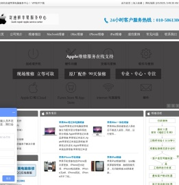 北京寄速修苹果电脑维修服务中心