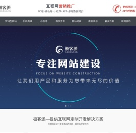网站建设