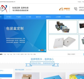 深圳市明胜兴纸品包装有限公司