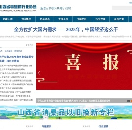 山西省零售商行业协会