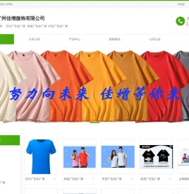 空白广告衫厂家