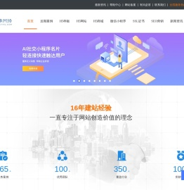 成都企业建站