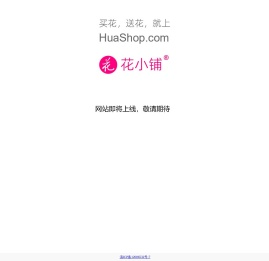 花小铺