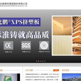 北鹏建材集团股份有限公司