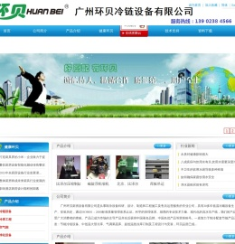 广州环贝厨房设备有限公司