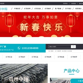 贵州中翔支护官网