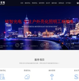 城市夜景照明