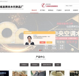 防腐管道木托
