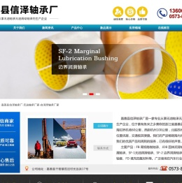 无油轴承,嘉善无油轴承,自润滑轴承,嘉善县信泽轴承厂,无油轴承厂家,自润滑轴承厂家