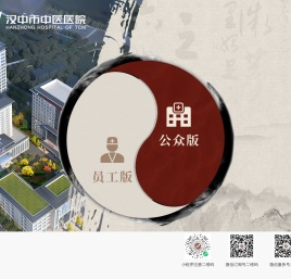 汉中市中医医院