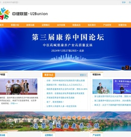 中健联盟